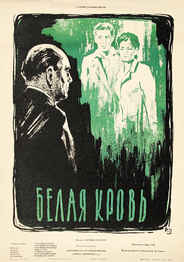Постер фильма Белая кровь