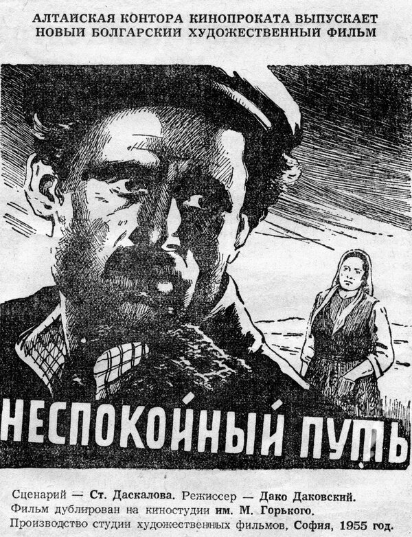 Постер фильма Неспокойный путь
