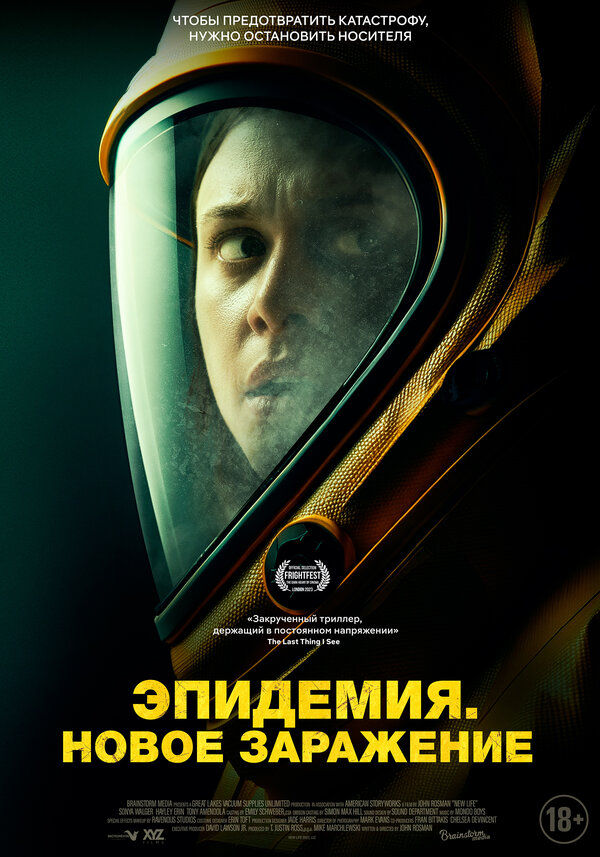 Постер фильма Эпидемия. Новое заражение