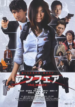 Постер Несправедливость (2007)