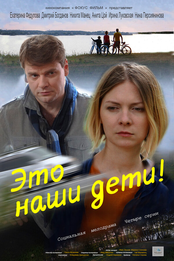 Постер сериала Это наши дети!
