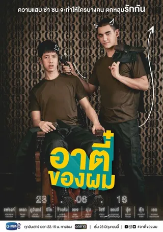 Постер Мой Ти (2018)