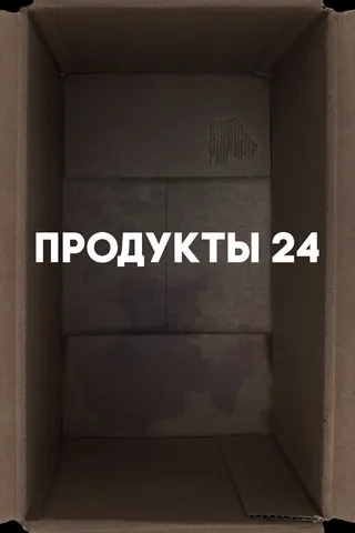 Постер Продукты 24 (2022)