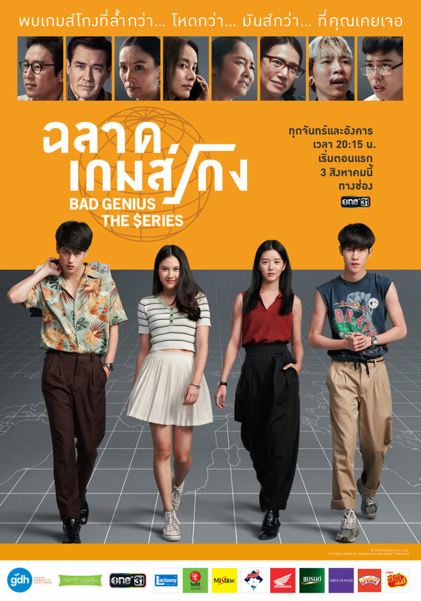 Постер сериала Плохой гений