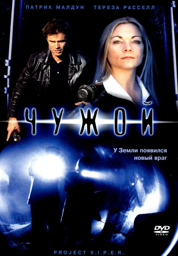 Постер фильма Чужой
