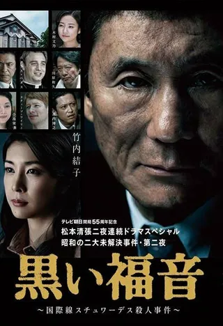Постер Чёрная библия (2014)