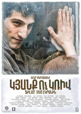Постер Линия (2016)