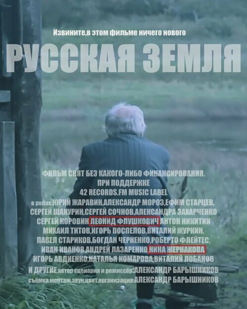 Постер фильма Русская земля