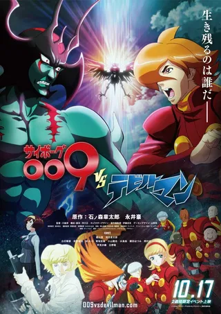 Постер Киборг 009 против Человека-дьявола (2015)
