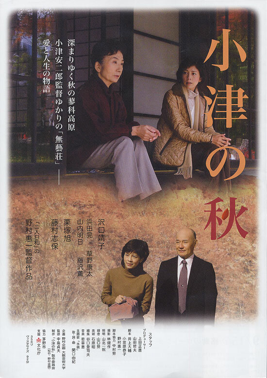 Постер фильма Ozu no aki