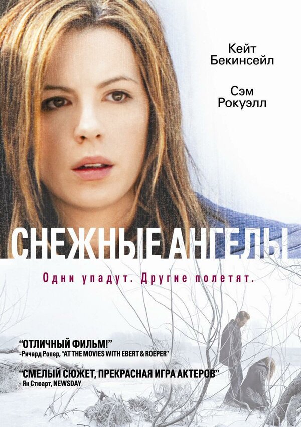 Постер фильма Снежные ангелы