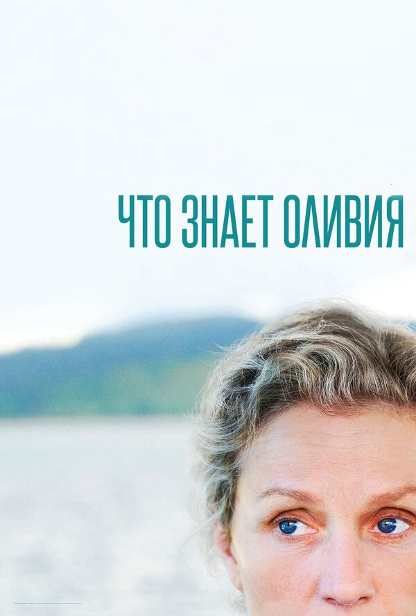 Постер сериала Что знает Оливия