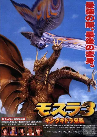 Постер Мотра 3 (1998)