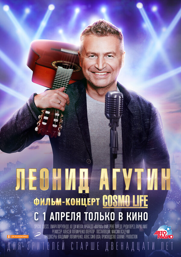 Постер фильма Леонид Агутин. Cosmo Life