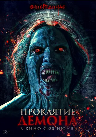 Постер Проклятие демона (2023)