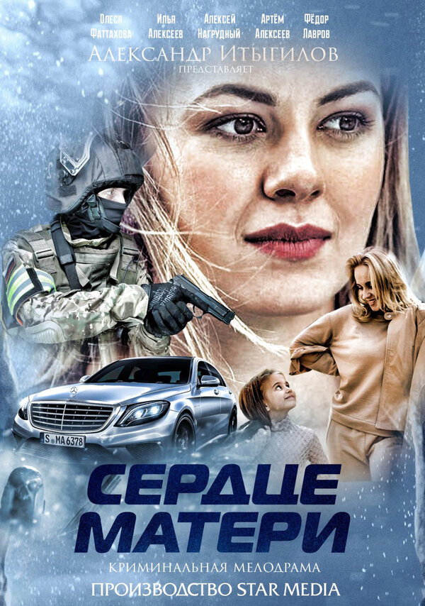 Постер сериала Сердце матери