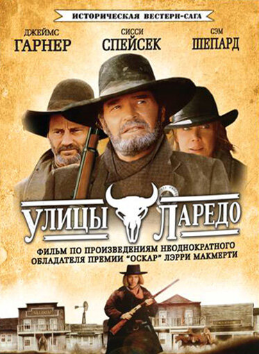 Постер сериала Улицы Ларедо