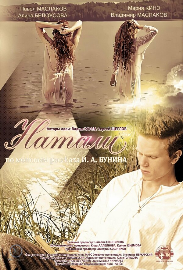 Постер фильма Натали