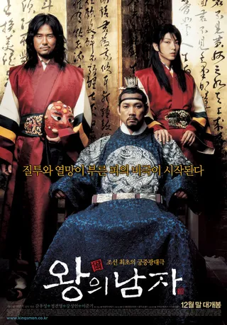 Постер Король и шут (2005)