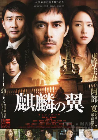 Постер Крылатый кирин (2011)