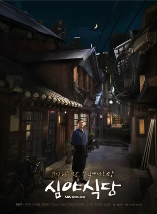 Постер Полночная закусочная (2015)