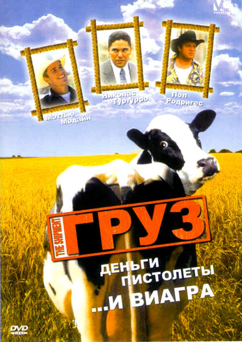 Постер фильма Груз