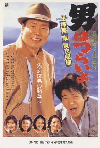 Постер Мужчине живётся трудно: Уважаемый господин Торадзиро Курума (1994) Постер Мужчине живётся трудно: Уважаемый господин Торадзиро Курума (1994)