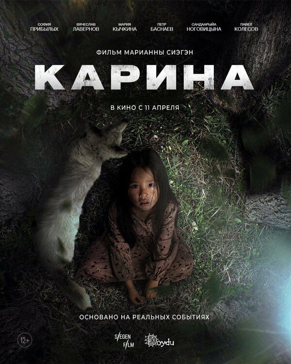 Постер Карина