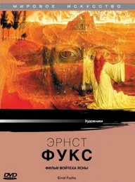 Эрнст Фукс