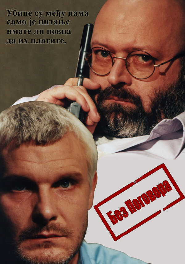 Постер фильма Bez pogovora