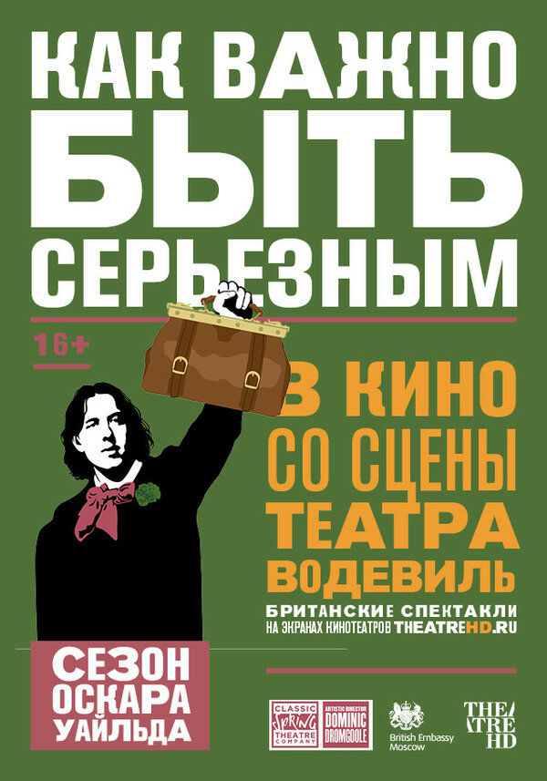 Постер фильма Как важно быть серьезным
