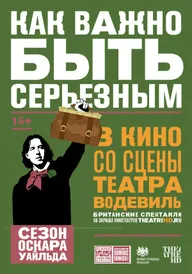 Как важно быть серьезным
