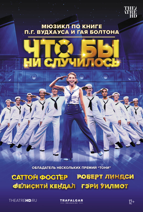 Постер фильма Что бы ни случилось