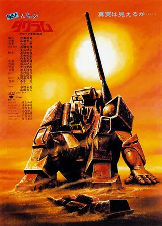 Постер Клык солнечного Даграма (1983)