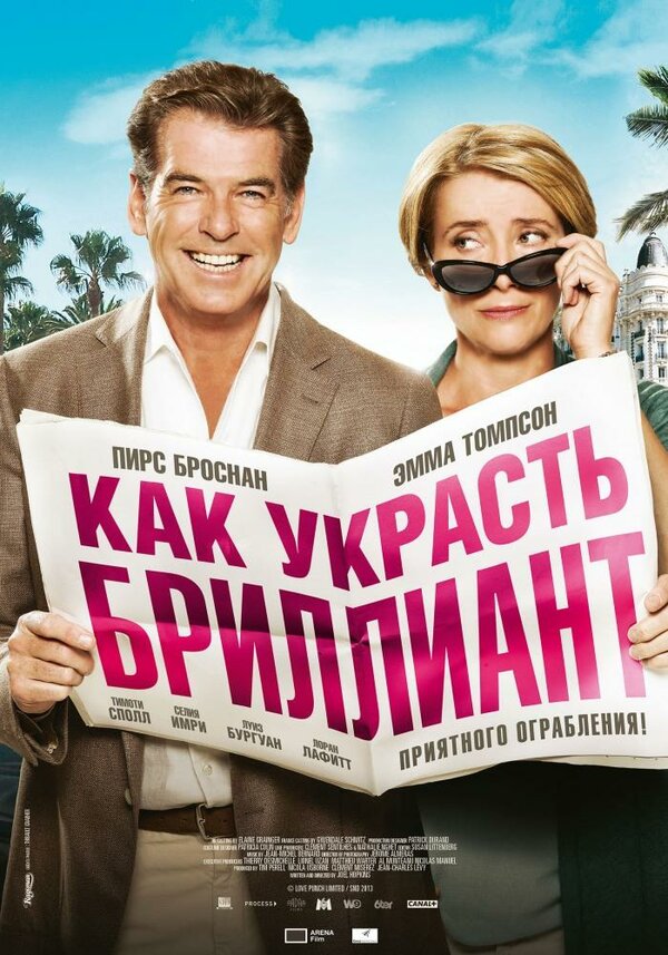 Постер фильма Как украсть бриллиант
