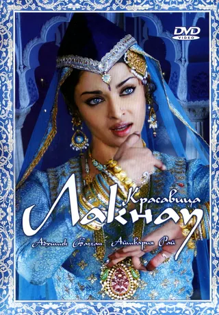 Постер Красавица Лакнау (2006)