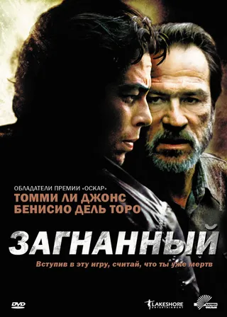 Постер Загнанный (2003)