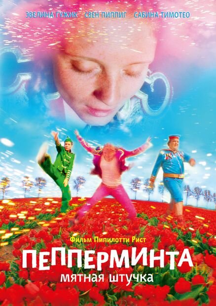 Постер фильма Пепперминта: Мятная штучка