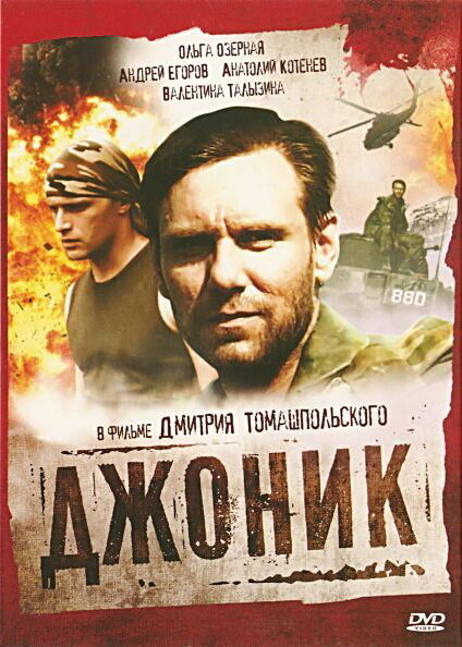Постер сериала Джоник