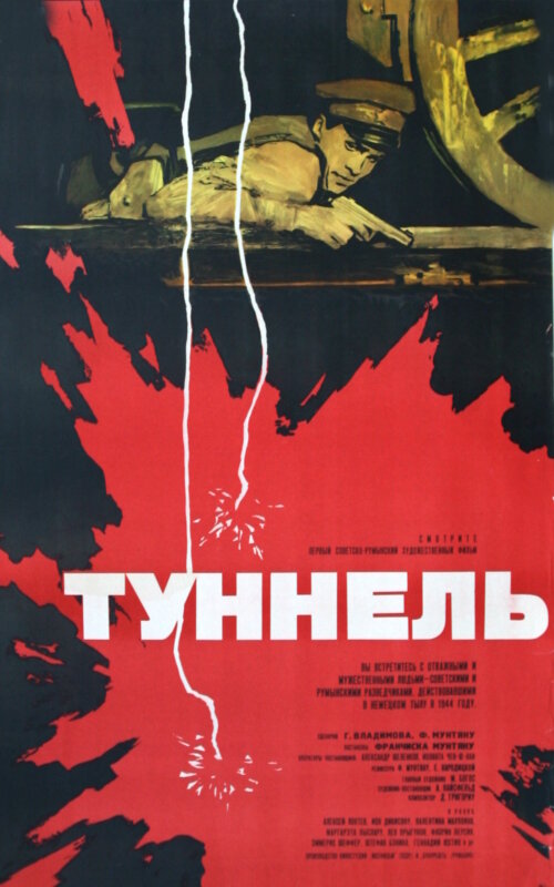 Постер фильма Туннель