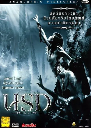 Постер Ад (2005)