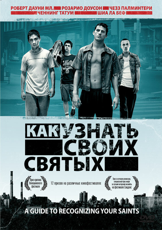 Постер фильма Как узнать своих святых