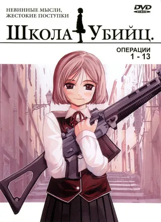 Постер Школа убийц (2003)