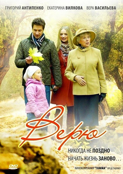 Постер сериала Верю