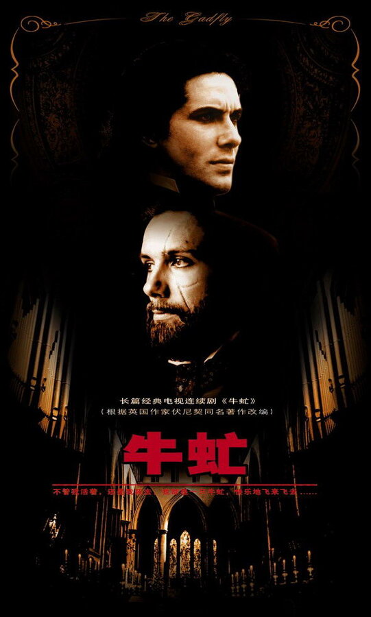 Постер сериала Овод