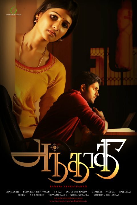 Постер фильма Andhadhi