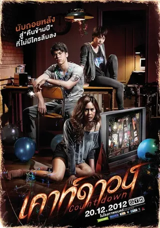 Постер Обратный отсчёт (2012)