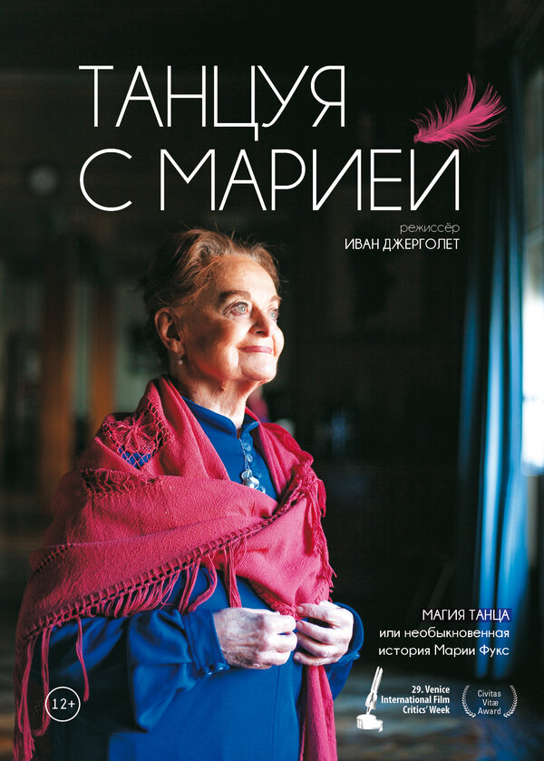 Постер фильма Танцуя с Марией