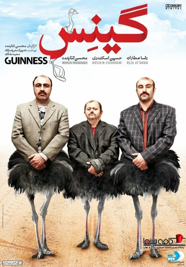 Постер фильма Guinness