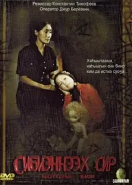Бесплодные земли